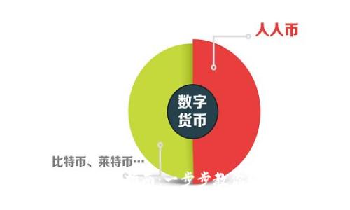 比特派钱包权限解除指南：一步步教你轻松管理钱包权限