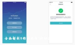 全面解析B特派无线：移动办公的新选择