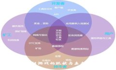 国内区块链游戏的现状与未来发展趋势