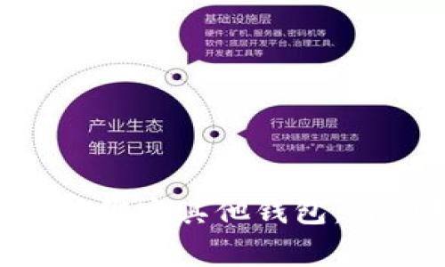 如何在 BitKeep 钱包中绑定其他钱包：详细教程与常见问题解答