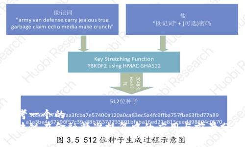 思考一个的  
区块链在金融精准扶贫中的应用与前景分析