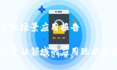 区块链金融场景应用报告区块链在金融领域的应