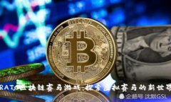 RATC区块链赛马游戏：探索虚拟赛马的新世界