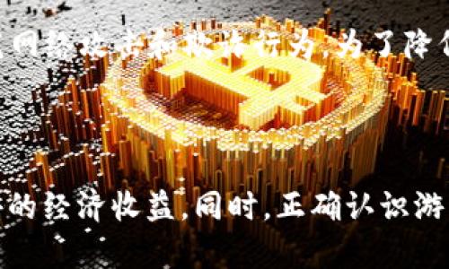   区块链游戏“抢狗狗”：你需要了解的玩法与策略 / 
 guanjianci 区块链游戏, 抢狗狗, 游戏玩法, 虚拟资产, NFT /guanjianci 

区块链游戏是近年来迅速崛起的一种新兴游戏类型，而“抢狗狗”作为其中一款备受欢迎的游戏，吸引了大量玩家以及投资者的关注。借助区块链技术，该游戏不仅提供了娱乐体验，同时也让玩家能够真正拥有游戏中的资产。本文将详细介绍“抢狗狗”的玩法、策略以及相关问题。

1. 什么是区块链游戏“抢狗狗”？

区块链游戏“抢狗狗”是一款基于区块链技术的虚拟宠物养成游戏，玩家可以购买、出售、繁殖和交易虚拟狗狗。这款游戏的核心理念是让每个玩家都能够真正拥有他们在游戏中获得的资产。与传统游戏不同，区块链游戏的物品、角色和资产都是去中心化的，玩家可以通过NFT（非同质化代币）来证明他们的所有权。抢狗狗的玩法简单且富有策略性，使其成为许多玩家的关注焦点。

在“抢狗狗”游戏中，玩家可以通过完成特定任务、参与活动或直接购买获得各种品种和稀有度的狗狗。这些狗狗不仅外观不同，其属性和技能也有所差异。更重要的是，这些狗狗作为NFT具有唯一性，可以在二级市场上进行交易。分散的游戏资产使得每个玩家都能在游戏中获得实实在在的收益，并从中体验到乐趣。

2. 如何参与游戏并获取狗狗？

参与“抢狗狗”游戏相对简单，下面是详细的步骤和介绍：

第一步：下载和注册
玩家首先需要下载游戏的应用程序或访问官方网站，并进行注册。注册过程通常需要提供一些基本信息，例如电子邮件地址和钱包地址。钱包地址是玩家接收和存储数字资产的地方，因此务必确保使用一个安全和可靠的钱包。

第二步：充值与投资
一旦注册完成，玩家需要对其数字钱包进行充值，以购买游戏内的狗狗、道具等。充值的方式通常包括使用信用卡、银行转账和其他加密货币。了解游戏内的经济体系，规划合理的资金投入是十分重要的。

第三步：购买狗狗
游戏中有多个渠道可以获得狗狗。通常可以通过直接购买、拍卖或参与活动获取。玩家可以选择自己喜好的狗狗，并在交易市场中进行详细的比较，以获得性价比最高的宠物。狗狗的价格往往受其稀有度、属性和其他玩家的需求影响，因此需要谨慎选择。

第四步：参与游戏活动
除了直接购买，游戏中还会定期举行各种活动和任务，玩家可以通过完成这些活动获取额外的狗狗或奖励。这些活动的内容多样，有的可能是竞技形式的，有的则是养成和繁殖。参与这些活动不仅能收获狗狗，还能巩固与其他玩家的社交关系。

3. 抢狗狗的游戏策略是什么？

在“抢狗狗”中，玩家不仅需要运用运气，还需要制定合理的策略来提高自己的游戏体验和收益。以下是几种有效的游戏策略：

首先，了解狗狗的属性和稀有度是非常重要的。不同的狗狗存在不同的技能和潜力，稀有品种的狗狗在交易市场的价值往往更高。因此，玩家在选择购买时，可以着重考虑狗狗的战斗能力、成长潜力和稀有性。

其次，参与社区和联盟能够极大地增强游戏体验。许多玩家会创建团队或公会来进行资源共享、交流经验和交易信息。通过参与社区活动，玩家可以获取更多的游戏提示和资源，提升自己的游戏水平。

最后，谨慎投资十分重要。在“抢狗狗”中，狗狗的市场价格可能会由于时间和市场动态发生变化。玩家需要时刻关注市场动态，并根据价格变化做出调整，不要盲目跟风投资。通过分析价格走势和市场需求，玩家能够做出更明智的决策。

4. NFT在抢狗狗游戏中的重要性

NFT（非同质化代币）是区块链游戏中最核心的组成部分，这也正是“抢狗狗”游戏能够发展成为热门项目的原因之一。NFT的引入不仅赋予了游戏资产真正的所有权，还为玩家提供了唯一的数字身份。以下是NFT在“抢狗狗”游戏中的重要性：

首先，NFT保证了虚拟狗狗的真实性。每只狗狗通过区块链记录保证其唯一性与稀缺性，无法被复制或伪造。这种特性让玩家在拥有狗狗时可以放心，避免了传统游戏中资产被盗或难以验证的风险。

其次，NFT使得资产交易变得更加便捷。玩家可以在二级市场上出售与购买狗狗，实现利益最大化。这种自由交易的特性使得“抢狗狗”游戏不仅仅是一场简单的游戏，而是与真实市场紧密挂钩的投资机会。

最后，NFT也提升了游戏的社交属性。玩家不仅可以展示自己的狗狗，还能够通过举办相关活动，引导更多人参与到社区中来。这样的互动不仅增加了游戏的趣味性和活跃度，同时也提高了玩家间的交流与合作。

5. 有关“抢狗狗”可能的相关问题

随着“抢狗狗”游戏的盛行，玩家们在参与过程中可能会遇到以下五个相关问题：

h41. 如何确保钱包的安全性？/h4
在区块链游戏中，玩家的钱包存储着他们所有的资产，因此确保钱包的安全至关重要。首先，确保使用一个可信赖的钱包服务提供商，并定期更新软件和安全措施。其次，强密码的设置和启用两步验证也是提高安全性的重要措施。此外，避免在公共电脑上访问钱包，定期备份钱包文件也是必要的安全措施。

h42. 游戏中的收益如何提现？/h4
游戏中的收益和资产通常可以通过二级市场出售获得收益。成功出售狗狗后，收益会存入玩家的数字钱包中，但不同的平台可能有不同的提现政策。玩家需要了解具体平台的提现操作，并注意可能的手续费和时间限制。在提现时，也要注意平台的安全性，防止诈骗和盗窃。

h43. 如何判断狗狗的市场价值？/h4
了解狗狗的市场价值需要考虑多个因素，例如狗狗的稀有度、属性、市场需求等。通过观察交易市场的变化，可以判断狗狗的趋势。例如，参与大型赛事的狗狗可能会提升其价值，而一些特殊节日活动推出的限量版狗狗也会成为热门资产。此外，定期关注社区的动态和其他玩家的反馈也能提供有效的市场信息。

h44. 参与游戏社交活动的意义何在？/h4
参与游戏社交活动能够增强玩家之间的沟通与合作，提高游戏的乐趣与体验。通过社交，玩家可以交流理念、分享经验，获取更广泛的游戏信息。此外，许多活动可能会提供丰厚的奖励，参与社交活动的玩家能够获取更多的资源与狗狗。社交活动还提升了游戏的社区凝聚力，从而让游戏环境变得更加友善。

h45. 游戏应用是否会存在风险？/h4
如同任何投资一样，参与“抢狗狗”游戏也存在一定风险。由于市场的不确定性，狗狗的价值可能因各种因素而波动，导致资产亏损。同时，区块链技术仍在发展中，玩家需要防范网络攻击和欺诈行为。为了降低风险，玩家应当理性游戏，合理规划投资，避免盲目追求收益。

总结

区块链游戏“抢狗狗”凭借其独特的玩法和NFT的引入，吸引了大量玩家和投资者的关注。通过了解游戏的基本规则、参与方式以及策略，玩家可以在享受游戏的同时，获得额外的经济收益。同时，正确认识游戏中的风险，做出合理的投资决策，是成功参与“抢狗狗”的重要前提。