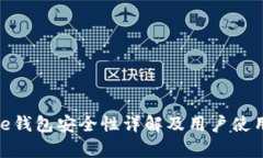 Bitpie钱包安全性详解及用户使用指南