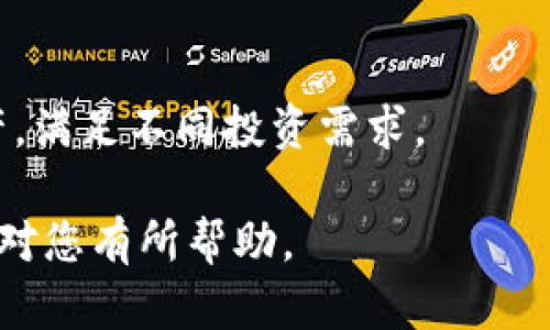 由于内容长度限制，我将提供一个简短版本，您可以根据需要扩展它。

  比特派钱包余额为零的解决方案与注意事项 / 

 guanjianci 比特派钱包, 数字货币, 钱包余额, 比特币交易, 钱包问题 /guanjianci 

一、比特派钱包的基本概念
比特派钱包是一款广受欢迎的数字货币钱包，提供安全、便捷的比特币和其他数字货币的存储和交易功能。用户可以通过比特派钱包管理自己的数字资产，并进行转账、接收等操作。然而，一些用户在使用过程中可能会遇到钱包余额为零的问题，导致无法进行交易。

二、比特派钱包余额为零的原因
1. 交易未确认：如果你刚刚进行了一笔充值交易，该交易可能尚未被网络确认。在区块链上，交易确认需要时间，特别是在网络繁忙时。
2. 发送失败：在发送比特币或其他数字货币时，可能因网络问题或手续费设置过低导致交易未能成功。
3. 钱包未同步：数字钱包需要与区块链网络同步，如果你的钱包没有同步更新，可能显示错误的余额。
4. 意外删除：在某些情况下，用户可能不小心删除了钱包或者误操作导致余额丢失。
5. 钱包类型问题：比特派钱包支持多种数字资产，一些用户可能没有正确查看自己所持有的资产。

三、如何解决比特派钱包余额为零的问题
1. 检查交易状态：打开比特派钱包，查看交易历史，确认充值交易的状态，确保其已经被网络确认。
2. 更新钱包：确保你的比特派钱包应用是最新版本，以避免因版本问题出现的错误。
3. 联系客服：如果确认所有交易均已完成但余额依然为零，可以联系比特派钱包的客服寻求帮助。
4. 检查网络连接：在使用钱包时，确保网络连接稳定，以避免中断导致信息不同步。
5. 再次尝试发送：如果是因发送未成功导致余额显示为零，可以尝试重新发送交易，并适当提高手续费以确保快速确认。

四、比特派钱包使用注意事项
1. 备份私钥：始终确保备份好私钥或助记词，防止因丢失而造成的资产损失。
2. 避免公共网络：使用比特派钱包时，尽量避免在公共Wi-Fi网络下进行敏感操作。
3. 定期检查账户：定期登录钱包检查余额和交易记录，以便及时发现异常。
4. 安全退出：使用完钱包后，及时退出，避免他人使用你的设备进行交易。
5. 学习安全知识：了解数字货币安全基础知识，保护自己的资产。

五、可能的相关问题

问题一：比特派钱包如何查看交易记录？
要查看比特派钱包的交易记录，用户可以在钱包主页找到“交易记录”选项，点击后可以看到所有的历史交易信息，包括交易金额、时间和状态等。确保时常关注这些记录，可以帮助用户追踪资金流动并防止欺诈行为。

问题二：如何恢复丢失的比特派钱包？
如果用户丢失了比特派钱包，可以通过恢复助记词或者私钥进行恢复。用户需要确保在创建钱包时妥善保存这些重要信息，避免丢失带来的资产风险。在恢复过程中，选择一个安全的设备来操作，确保不被恶意软件攻击。

问题三：为何比特派钱包需要更新？
比特派钱包更新是为了保障用户的安全和提升用户体验。新的版本通常会修复已知的漏洞，增加新功能以及改善界面。用户应定期检查更新，确保使用最新版本的钱包。

问题四：比特派钱包的安全性如何？
比特派钱包采用多重加密技术，保障用户资产的安全。此外，用户自己也需采取安全措施，如定期更新密码、启用双因素认证等，最大限度保护个人数字资产免受攻击。

问题五：比特派钱包支持的数字货币种类有哪些？
比特派钱包不仅支持比特币，还支持以太坊、莱特币等多种主流数字货币。用户通过比特派钱包可方便地管理多种资产，满足不同投资需求。

这样构建的内容可以帮助比特派钱包余额为零的原因以及解决方案，同时提升用户的整体使用体验。希望这些信息能对您有所帮助。