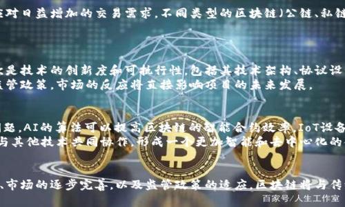   区块链数字金融发展历程：技术、挑战与未来趋势 / 
 guanjianci 区块链，数字金融，金融科技，去中心化，加密货币 /guanjianci 

引言
近年来，区块链技术作为一种革命性的技术与理念，迅速在金融领域崭露头角。数字金融的崛起，尤其是基于区块链的金融产品，正在深刻改变全球金融市场的格局和运行方式。本文旨在全面回顾区块链数字金融的进化历程，探讨其带来的机遇与挑战，以及未来的发展趋势。

区块链技术概述
区块链是一种分布式记账技术，其核心是通过网络中的多个节点共同维护一份账本。它的主要特征包括去中心化、透明性和安全性。区块链的数据结构以块链的形式连接，每个“块”中包含若干“交易”记录，并通过加密算法确保数据的不可篡改。
在区块链的理念下，每一笔交易都被记录在全网共享的账本上。由于没有中央机构控制，这使得区块链技术能够实现透明、高效和安全的交易，从而为数字金融的发展提供了重要的支撑。

区块链数字金融的起源
区块链数字金融的雏形可以追溯到2008年，随着比特币的发布，这种新型的去中心化货币首次进入公众视野。比特币的出现不仅仅是一种数字货币的推出，它还标志着一种全新的金融体系即将到来。在比特币之后，越来越多的加密货币推出并迅速传播，形成了今天丰富多样的数字金融生态。

区块链数字金融的发展历程
从早期的比特币到现在的区块链生态系统，数字金融经历了几个重要的发展阶段。

h41. 初期阶段（2008-2012年）/h4
这个阶段以比特币为代表的数字货币开始被大众所认知。早期的采用者主要是一些技术爱好者和极客社区。比特币的去中心化特性使其成为对抗传统金融系统的象征。值得注意的是，尽管比特币交易逐渐增多，但由于缺乏规范和监管，市场环境非常混乱。

h42. 发展阶段（2013-2016年）/h4
这一时期，区块链技术的应用开始蓬勃发展，除了比特币之外，Ethereum（以太坊）的推出标志着智能合约的理念开始进入公众视野。智能合约允许在没有中介的情况下进行复杂的交易，极大地拓展了区块链的应用可能性。同时，各种初创企业开始在这一波浪潮中崭露头角，它们利用区块链技术寻求解决金融行业痛点的方案。

h43. 蓬勃发展阶段（2017年-至今）/h4
从2017年开始，区块链技术真正进入了快速发展期。许多国家和地区开始关注数字货币的监管，相应的政策法规也逐渐建立。公链、私链和联盟链的出现，使得区块链的应用场景进一步丰富，各大金融机构甚至银行也开始探索区块链化，再次加速了技术的普及。同时，DeFi（去中心化金融）作为一种崭新的金融工具，也在这一时期迅速崛起，吸引了大量投资者和开发者的关注。

区块链数字金融面临的挑战
尽管区块链技术为金融行业带来了许多创新和便利，但其发展过程中也面临一系列挑战。

h41. 法律与监管问题/h4
区块链的去中心化特性使得它在法律和监管上变得复杂。当涉及到跨国交易时，各国法律的差异可能导致执行的困难。同时，数字货币的匿名性也为反洗钱和反恐融资等合规措施带来了挑战。金融机构与政府需要密切合作，共同制定出相应的法规，确保区块链技术健康发展。

h42. 技术安全与隐私问题/h4
尽管区块链使用加密算法保证数据的安全性，但技术依然存在被攻击的风险。智能合约的漏洞可能导致重大的资金损失。此外，用户在使用加密货币和区块链服务时，隐私泄露的风险也需要引起重视。因此，相关的技术安全方案和隐私保护措施亟待完善。

h43. 用户教育与接受度问题/h4
对许多普通用户来说，区块链技术和数字货币仍然显得陌生。用户教育是推动数字金融普及的重要环节。金融机构和区块链项目方应加强宣传和教育，使更多的用户了解区块链的优势和使用方法，提高他们对数字金融的接受度。

h44. 市场波动与投资风险/h4
数字货币市场的波动性使得其投资风险显著高于传统金融产品。投资者在进行加密货币交易时，需充分了解所面临的市场风险。同时，市场上诸多项目的参与者素质良莠不齐，也导致了投资者的加大了选择难度。为此，建立良好的市场机制和声誉体系显得尤为重要。

h45. 能源消耗与环境影响问题/h4
区块链技术，尤其是基于工作量证明（PoW）机制的数字货币（如比特币），需要通过大量运算来维持网络的安全性，这直接导致了高能耗的问题。随着全球对能源和环境保护的重视，如何在保证区块链安全性和去中心化特性的基础上，提高其能源利用效率，将成为重要的研究方向。

未来趋势与展望
展望未来，区块链数字金融的发展将朝着更加规范化、智能化和去中心化的方向发展。各国政府和监管机构将继续加强对数字金融的监管，逐步建立健全的法律框架。同时，技术的进步将不断推动金融产品的创新，人工智能（AI）、大数据等新技术的结合，将推动区块链在金融行业的应用进一步深入。

可能的相关问题

h41. 区块链技术如何影响传统金融机构？/h4
区块链技术的应用使许多传统金融机构面临转型的压力。通过利用区块链，这些机构可以提高交易的透明度和效率，降低操作风险。在许多情况下，金融机构可以更快地处理交易，从而增强客户体验。此外，采用区块链系统能够显著降低交易成本，使其在激烈的市场环境中保持竞争力。
例如，跨境汇款历来是较为复杂且费用高昂的过程，区块链允许在没有中介的情况下进行即时交易，大幅缩短了交易时间与成本。这一创新使得金融机构不得不重新审视和他们的运营模式，以适应这一新趋势。

h42. 去中心化金融（DeFi）会带来哪些变化？/h4
去中心化金融旨在用区块链技术实现传统金融服务的去中心化，这一模式能够使更多的人获得金融服务。在DeFi体系中，用户可以通过各种智能合约进行借贷、交易和储蓄，而无需依赖传统金融机构。这意味着不具备银行账户的人群也可以参与其中，从而推动全球金融的包容性。
此外，DeFi的透明性和开放性也将推动金融生态的变革，用户可以在开源的环境中选择适合自己的产品和服务。虽然DeFi具有很大的潜力，但其不稳定性及合规性亟待解决的问题仍需逐步完善。

h43. 未来的区块链技术将如何发展？/h4
预测未来区块链技术的发展趋势、智能合约和跨链的应用将得到重视，更多的创新应用将逐步实现。同时，技术的可扩展性和性能也是未来发展的重要方向，以应对日益增加的交易需求。不同类型的区块链（公链、私链、联盟链）将在不同场景中各展所长，使得区块链技术能够更好地服务各类行业。
未来，去中心化身份管理、分布式金融市场、数字资产交易等领域都有巨大的发展潜力。希望随着技术的不断迭代，区块链将真正实现“信任无处不在”的目标。

h44. 如何评估区块链项目的成功与否？/h4
在快速发展的区块链领域，评估一个项目的成功与否需要观察多个维度。首先是团队背景，团队的专业程度、经验和行业认可度能够直接影响项目的可行性。其次是技术的创新度和可执行性，包括其技术架构、协议设计等。
此外，用户的反馈和社区的支持也是评估项目成功的重要指标。一个活跃的社区能够提供持续的动力，推动项目的实施和落地。最后，还需关注市场的接受度和监管政策，市场的反应将直接影响项目的未来发展。

h45. 区块链与其他新兴技术的结合将产生怎样的影响？/h4
未来，区块链将与AI、大数据、物联网等新兴技术结合，形成复合型的技术应用场景。这些技术的结合，将在一定程度上弥补区块链所面临的性能、安全和监管等问题。AI的算法可以提高区块链的智能合约效率，IoT设备的连接范围在链上也将具备更高的可信度和安全性。
通过跨领域的技术融合，区块链的应用将在金融、医疗、供应链等众多领域深入发展，从而推动社会的整体创新与进步。未来的区块链将不再是孤立的技术，而是与其他技术共同协作，形成一个更加智能和去中心化的金融生态圈。

结论
区块链技术为数字金融的发展带来了革命性的变化，推动了整个金融行业的创新与进步。尽管面临诸多挑战，区块链的未来依然充满希望。通过技术的不断发展、市场的逐步完善，以及监管政策的适应，区块链将与传统金融有机结合，构建出一个更加高效、安全和公平的金融环境。希望本文的回顾与展望，能够为读者带来对区块链数字金融进化史的深入理解。