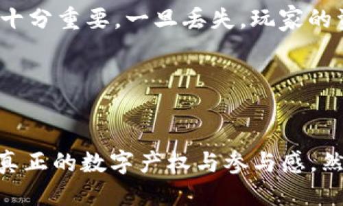 区块链技术如何改变云端游戏的未来

区块链, 云端游戏, 游戏开发, 去中心化, 虚拟经济/guanjianci

引言
随着数字技术的迅速发展，区块链和云端游戏的结合显得尤为重要。区块链以其去中心化、安全性和透明性，正在逐步进入游戏领域。而云端游戏，通过将游戏内容存储在云端，让玩家可以随时随地享受游戏，无需高性能的硬件，这两者的结合将为未来的游戏行业带来全新的机遇与挑战。

区块链与云端游戏的定义
区块链是一种分布式账本技术，允许多个参与者在没有中央控制者的情况下进行交易和数据管理。其最大的特点是透明性、不可篡改性和去中心化。

云端游戏则是一种新的游戏分发方式，玩家可以通过互联网访问游戏，而游戏的计算和渲染过程则在云端进行。这意味着玩家不再需要高性能的设备，只需要稳定的网络连接，即可享受高质量的游戏体验。

区块链技术对云端游戏的影响
区块链技术在云端游戏中有以下几个影响：首先，它可以提高游戏的安全性。由于区块链的不可篡改性，玩家的游戏数据和资产是安全的，玩家能够放心地进行交易。

其次，区块链还可以实现真正的数字产权。玩家可以通过区块链技术拥有游戏内的资产，比如角色、道具等，而不是仅仅借用这些资产。这种所有权的确立让虚拟经济更加真实。

此外，区块链可以促进去中心化的游戏开发。开发者可以在去中心化平台上发布游戏，玩家也可以参与游戏的设计和开发，从而提高游戏的多样性和创新性。

区块链云端游戏的优势
区块链云端游戏拥有几个显著的优势：

ol
    listrong去中心化：/strong通过智能合约和区块链技术，游戏中的交易和内容更新不再依赖中央服务器，减少了服务器崩溃和数据丢失的风险。/li
    listrong透明度：/strong所有交易记录和游戏资产持有情况都可以在区块链上查看，增加了玩家的信任。/li
    listrong真正的数字产权：/strong玩家拥有自己在游戏中获得的资产，能够自由交易，提高了资产的流动性。/li
    listrong激励机制：/strong区块链可以通过代币经济激励玩家和开发者，让他们在游戏中更加活跃。/li
    listrong降低成本：/strong游戏公司可以通过去中心化的平台减少中介费用，从而降低开发和发行成本。/li
/ol

相关问题解析

1. 区块链在云端游戏平台的应用案例有哪些？
随着区块链技术的发展，越来越多的云端游戏平台开始采用区块链来创建更加安全和透明的环境。例如，Enjin和Immutable X就是两个成功的案例。

Enjin是一个基于以太坊的区块链游戏开发平台，玩家可以创建和管理虚拟资产，并在不同的游戏之间进行互通。而Mutable X则是一种专为游戏开发者设计的可扩展的区块链解决方案，非常适合于游戏资产的管理和交易。

此外，还有许多NFT（非同质化代币）游戏如《CryptoKitties》，通过区块链记录每个虚拟宠物的历史，使得每个宠物都是独一无二的，受到了玩家的热捧。

2. 区块链技术如何解决云端游戏中的安全问题？
安全性是云端游戏中一个重要的考虑因素。由于玩家的数据和资产存储在云端，遭受黑客攻击的风险较高。区块链技术通过其去中心化的特性，可以极大降低这些风险。

首先，区块链的不可篡改性确保了一旦数据被记录，就无法被修改或删除。这为玩家的游戏进度、胜负记录和虚拟资产提供了保护。即使黑客攻击了云端服务器，玩家的资产仍在区块链上安全存储。

其次，利用智能合约可以自动执行交易和规则，减少人为因素导致的错误或者欺诈行为。在区块链环境下，交易都是公开透明的，任何人都可以查证，这样就能大大降低欺诈风险。

3. 如何看待去中心化对游戏开发的影响？
去中心化的游戏开发是一个颠覆者的视角。传统的游戏开发通常依赖公司或开发团队的决定，玩家在其中扮演的角色比较被动。而去中心化的理念鼓励玩家参与到游戏的设计和发布中，提升了玩家的参与感。

玩家不仅仅是消费者，他们可以通过投票或社区讨论影响游戏的方向。这种参与方式使得游戏内容更加多样化，能够更好地满足大众的需求。同时，去中心化平台也能为独立开发者提供更多的机会，不再需要依赖大型发行商和风险投资。

然而，这种去中心化的过程也面临挑战。如何建立一个良好的治理机制、保障创作者权利，都是需要解决的重要问题。

4. 区块链云端游戏的未来发展趋势是什么？
区块链云端游戏的未来可以想象为更加丰富和多元化的生态系统。将来，随着技术的成熟，云端游戏平台将容纳更多样化的游戏类型。

首先，NFT的进一步应用会让玩家的虚拟财产更加真实和可靠，玩家能够在多个游戏中自由转移自己的资产。同时，随着跨链技术的提升，不同区块链之间的协作将会更加顺畅，使得游戏资产的流动性进一步提高。

其次，玩家的角色将会变得更加重要。未来的游戏可能不再是单向的消费，而是参与、创作、分享的全方位互动体验。开发者和玩家之间的关系将变得更加紧密，形成一个良性的循环。

5. 玩家在参与区块链云端游戏时需要注意哪些风险？
尽管区块链云端游戏带来了很多机遇，但玩家在参与时也需要谨慎，以下是一些需要注意的风险：

首先，由于区块链技术仍在发展，很多游戏可能不够成熟，存在技术漏洞。玩家需要仔细地了解游戏的背景和团队，确保项目的可靠性。

其次，区块链游戏通常会涉及加密货币，市场波动性较大，玩家需要对财务投资保持警惕，避免盲目跟风。同时，私人密钥的管理也十分重要，一旦丢失，玩家的资产将不复存在。

最后，随着市场的繁荣，诈骗、假冒项目也频繁出现。玩家在参与之前，务必进行充分的调查，确保游戏的合法性和信任度。\

总结
区块链技术与云端游戏的结合，为未来游戏行业的变革提供了新的机遇。它不仅提升了游戏的安全性和透明度，还为玩家带来了真正的数字产权与参与感。然而，伴随着这些机遇，玩家和开发者也需关注相关的风险和挑战，以便在这个快速变化的领域中立于不败之地。
