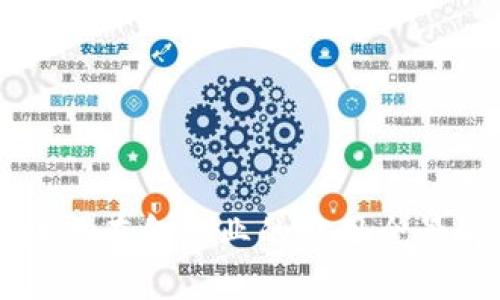 区块链在金融业的应用全景解析