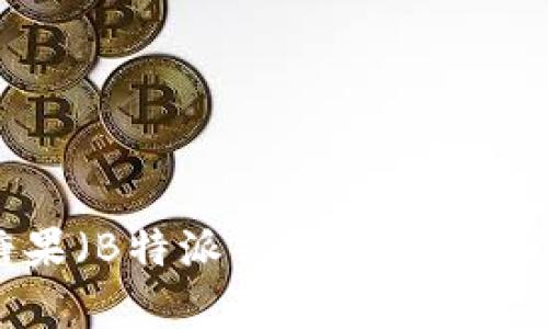 如何利用比特币糖果（B特派）进行投资：全面解析与实用指南