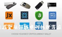 区块链在金融领域中的机理与应用解析
