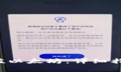 如何在B特派中充值以太坊：详细指南与常见问题