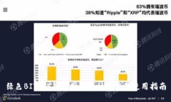 绿色BITPIE钱包图标素材下载与使用指南