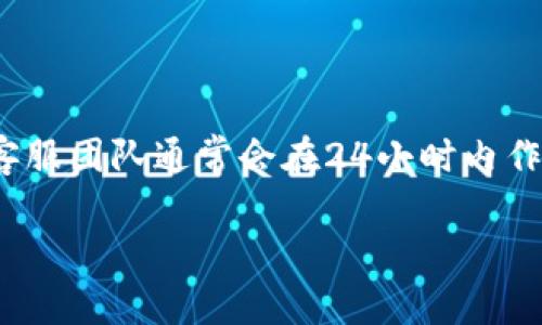 jiaotiBitPapp手机版下载安装官网——安全便捷的数字货币交易平台/jiaoti
BitPapp, 手机版, 下载, 安装, 官网/guanjianci

在数字货币日益普及的今天，越来越多的用户开始关注如何安全、便捷地进行数字货币交易。BitPapp作为一款新兴的数字货币交易平台，以其用户友好的界面、强大的功能和高水平的安全性受到广泛欢迎。本文将详细介绍BitPapp手机版的下载安装及其诸多功能，并回答用户在使用过程中的一些常见问题。

什么是BitPapp?
BitPapp是一款专为数字货币交易设计的移动应用，其主要功能包括数字货币的买卖、转账、充提币等。它采用了业界领先的安全技术，确保用户的资金和信息安全。用户可以通过下载BitPapp的手机版本，随时随地进行交易，方便快捷，极大地满足了现代用户对移动交易的需求。

为何选择BitPapp进行数字货币交易?
选择BitPapp进行数字货币交易的原因有很多。首先，它具备良好的用户体验，界面简洁易懂，功能布局合理，让用户在交易过程中能迅速找到所需的功能。其次，BitPapp在安全性方面投入了大量资源，采用多重加密技术和双重身份验证机制，确保用户资产的安全。此外，BitPapp还提供了便捷的充值和提现功能，支持多种主流数字货币，可以满足用户的不同需求。

如何下载和安装BitPapp手机版？
下载和安装BitPapp手机版非常简单。用户可以通过以下步骤进行操作：首先，前往BitPapp的官方网站，找到下载链接。如果您是iOS用户，可以在App Store中搜索“BitPapp”进行下载；如果您是Android用户，可以访问官方网站下载APK文件。下载完成后，点击安装并根据提示完成安装过程。安装完成后，打开应用，并注册或登录您的账号即可开始交易。

BitPapp的主要功能有哪些?
BitPapp拥有多种实用功能，其中包括但不限于：
ul
    listrong实时行情查看：/strong用户可以实时查看各类数字货币的最新行情，做出更加明智的交易决策。/li
    listrong安全的交易功能：/strong支持快速的买入和卖出，用户可以根据市场行情灵活调整交易策略。/li
    listrong多种支付方式：/strongBitPapp支持多种充值和提现方式，包括银行卡、支付宝、微信等，让用户方便快捷地进行交易。/li
    listrong资产管理：/strong用户可以实时查看自己的资产状况，了解资产分布，便于进行合理的投资规划。/li
    listrong交易记录查询：/strong用户可以随时查询自己的交易记录，以便进行财务管理和税务申报。/li
/ul

BitPapp的安全性如何保障？
安全性是用户最为关注的问题之一。BitPapp采用了多项安全机制来确保用户资金的安全。首先，所有用户数据采用256位SSL加密，确保数据在传输过程中不被非法获取。其次，BitPapp采用了冷钱包存储大部分用户资金的模式，只有在需要进行提现时，才会将资金转入热钱包，以降低黑客攻击的风险。此外，平台还实施了双重身份验证，当用户登录或进行交易时，需提供密码及验证码，以确保仅有账户持有人可以进行操作。

用户在使用BitPapp中常见的问题
h41. 如何创建BitPapp账号？/h4
创建BitPapp账号的步骤如下：
ol
    li打开下载好的BitPapp应用，并选择“注册”选项。/li
    li输入您的手机号码或电子邮箱，并设置密码。/li
    li按照提示进行手机号码或邮箱验证，确保您的联系方式有效。/li
    li完成必要的KYC（了解您的客户）认证，上传相关身份证明文件。/li
    li注册成功后，您就可以登录BitPapp使用各项功能了。/li
/ol

h42. 如何进行数字货币交易？/h4
在BitPapp中进行数字货币交易非常简单，具体步骤如下：
ol
    li登录您的BitPapp账号，进入交易页面。/li
    li选择您想要交易的数字货币，查看实时行情。/li
    li选择买入或卖出，输入交易数量和价格。/li
    li确认交易信息无误后，点击“确认”进行交易。/li
    li交易成功后，您可以在资产管理中查看您的资产变动情况。/li
/ol

h43. BitPapp的提现流程是怎样的？/h4
提现是用户使用BitPapp时的常见需求，具体流程如下：
ol
    li登录账号，进入账户设置，找到“提现”选项。/li
    li选择您要提现的数字货币，并输入提现数量。/li
    li输入提现的目标地址，并确认地址的正确性。/li
    li确认提现信息，并进行双重身份验证。/li
    li提交提现申请，系统会在审核通过后将资金转至您的目标地址。/li
/ol

h44. 如何进行账户安全设置？/h4
为保护账户安全，用户可以在BitPapp中采取以下措施：
ol
    li启用双重身份验证，增加账号登录的安全性。/li
    li定期更换密码，并选择复杂度较高的密码。/li
    li定期检查账户的登录记录，发现异常立即修改密码。/li
    li谨慎对待来自平台的钓鱼链接和垃圾邮件，避免误入。/li
/ol

h45. BitPapp的客服支持情况如何？/h4
在使用过程中，如果用户遇到问题，可以随时联系BitPapp的客服团队。BitPapp提供多种联系方式，包括在线客服、电子邮箱和社交媒体平台。用户可以根据自己的需求选择最便捷的方式联系客服。客服团队通常会在24小时内作出回应，帮助用户解决问题。

总之，BitPapp作为一款优秀的数字货币交易平台，以其安全性、便捷性和丰富的功能受到了用户的广泛欢迎。希望本文能帮助更多用户了解BitPapp，并顺利进行数字货币交易。