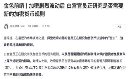 区块链金融分类标准：深入探讨其发展与应用