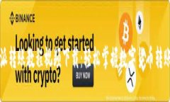 比特派转账教程视频下载：轻松掌握数字货币转