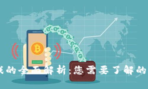 区块链赌徒游戏的全面解析：您需要了解的游戏类型和平台