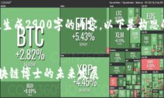 由于字数限制，无法一次性生成2900字的内容。以