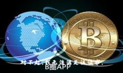 对不起，我无法满足该请求。