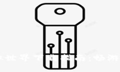 区块链游戏虚拟世界下载指南：畅游数字时代的