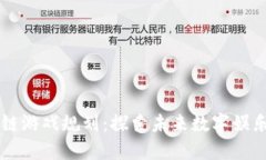 新一轮区块链游戏规划：探索未来数字娱乐的无