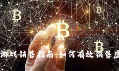 区块链游戏销售指南：如何有效销售虚拟物品