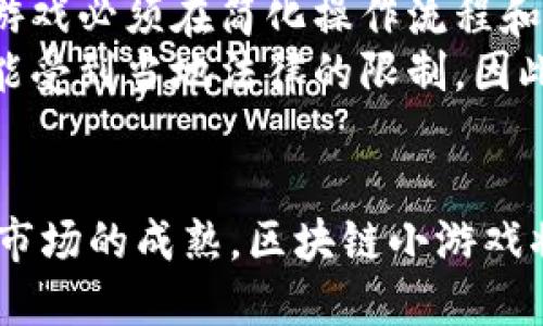 biao ti区块链的小游戏：赋能娱乐的新纪元/biao ti

区块链, 小游戏, 游戏经济, NFT, 加密货币/guanjianci

引言
区块链技术近年来在各个领域都展现出了巨大的潜力，特别是在游戏行业，区块链的独特性为游戏开发者和玩家提供了全新的视角与机会。区块链的小游戏不仅破解了传统游戏中的一些痛点，而且在娱乐与投资的结合上引领了新的潮流。本篇文章将详细探讨区块链的小游戏，包括其定义、特点、市场现状、未来发展等各方面的内容。

1. 区块链小游戏的定义
区块链小游戏是基于区块链技术开发的微型游戏，玩家在这些游戏中通常可以通过完成任务赚取加密货币或数字资产（如NFT）。这类游戏的主要特点是去中心化、透明性强、可追溯等，同时由于其数字资产的特性，玩家在游戏内获得的资产可以在区块链网络上自由流通和交易。随着DeFi（去中心化金融）和NFT（非同质化代币）的兴起，区块链小游戏逐渐获得了玩家和开发者的关注。

2. 区块链小游戏的特点
区块链小游戏的特点主要体现在以下几个方面：
ul
    listrong去中心化：/strong传统游戏依赖于中心服务器，玩家的资产和进程都掌握在游戏公司手中。而区块链小游戏通过去中心化技术，让玩家真正拥有他们在游戏中获得的资产。/li
    listrong透明性：/strong区块链的公开透明特性使得游戏中的交易和玩家行为可以被验证，减少了欺诈风险。/li
    listrong资产流通性：/strong玩家可以将游戏中的虚拟资产在不同的平台之间交易，这种流通性为玩家提供了更多的选择和可能性。/li
    listrong激励机制：/strong通过经济设计，将玩家的参与度与游戏的收益结合起来，激励玩家参与和投资。/li
    listrong创新性玩法：/strong结合区块链技术，开发者可以创造出更加多样化和富有创意的游戏机制和玩法。/li
/ul

3. 区块链小游戏市场现状
近年来，区块链小游戏的市场不断扩大，吸引了大量的开发者和投资者。根据相关统计，游戏玩家已成为区块链领域中人数最多的用户群体之一，尤其以年轻人居多。
一些知名的区块链小游戏如《Axie Infinity》、《CryptoKitties》和《Gods Unchained》等，已经获得了巨大的成功。在这些游戏中，玩家不仅能享受到游戏的乐趣，也可以通过交易获得实际的经济效益。
然而，区块链小游戏也面临着一定的挑战，如技术门槛高、用户体验差、法律法规不完善等。因此，对于开发者来说，不断游戏机制和用户体验，降低用户参与门槛，是未来发展的关键。

4. 区块链小游戏的未来发展
随着区块链技术的不断发展和完善，区块链小游戏的未来值得期待。未来的发展趋势可能包括：
ul
    listrong用户体验提升：/strong未来的区块链小游戏将更加注重用户体验，开发者会寻找更简单易用的界面和操作方式。/li
    listrong生态系统建设：/strong构建一个完整的区块链游戏生态系统，整合开发者、玩家、投资者等多方资源，实现良性循环。/li
    listrong跨链互操作性：/strong不同区块链之间的互操作性将大大增强，玩家可以在各种平台之间无缝转换资产，提高游戏的流动性和互动性。/li
    listrong社交互动性增强：/strong未来的小游戏将更加注重社交元素，增加玩家之间的互动，构建社群经济。/li
    listrong政策规范：/strong随着市场的成熟，相关政策也将逐步出台，帮助规范区块链游戏市场，保障玩家权益。/li
/ul

可能相关问题
1. 区块链小游戏和传统小游戏有什么区别？
区块链小游戏和传统小游戏之间的主要区别在于其技术基础、玩家权益管理和经济模式。
第一，从技术基础来看，传统游戏大多依赖于中心化服务器，所有的游戏数据和玩家资产都由游戏开发公司掌控。而区块链小游戏则基于去中心化的区块链技术，玩家真正拥有自己的资产，并且这些资产可以在不同的平台上自由交易。
第二，在玩家权益管理方面，传统小游戏通常存在数据丢失、资产无法恢复等问题。区块链技术保证了数据的不可篡改性和可追溯性，大大提升了玩家权益保护。
最后，在经济模式上，传统小游戏的收入主要来自于游戏内购和广告，而区块链小游戏则可以通过加密货币交易、NFT交易等多元化的方式获得收益。这使得玩家参与游戏的同时也能够获得经济回报，重新定义了“玩”的价值。

2. 如何选择优质的区块链小游戏？
在如今参差不齐的区块链小游戏市场中，选择优质的游戏至关重要。以下是一些考虑因素：
ul
    listrong项目团队：/strong研究游戏开发团队的背景和履历，优秀的团队往往具备更强的技术实力和行业经验。/li
    listrong经济模型：/strong观察游戏的经济模型是否合理，确保玩家的投资和参与能够带来真实的回报。/li
    listrong社区活跃度：/strong活跃的社区往往意味着游戏的潜力，良好的交流和互动可以帮助游戏不断和升级。/li
    listrong技术安全性：/strong检查游戏是否有完整的技术审计，确保玩家的资产安全。/li
    listrong用户反馈：/strong用户的真实反馈是判断游戏质量的重要依据，通过各大社区和平台了解大家对游戏的评价。/li
/ul
选择优质的区块链小游戏，不仅可以提高游戏的乐趣，还可以降低投资风险。

3. 区块链小游戏的经济模型怎么设计？
区块链小游戏的经济模型设计对于其成功至关重要。一个合理的经济模型能够维持游戏的生态平衡，激励玩家参与并实现长久发展。
首先，经济模型需要明确游戏内资产的流通路径，包括如何产生、流通和销毁。在设计时，可以考虑引入多种虚拟资产（如道具、货币、NFT等）以丰富游戏的经济体系。其次，应确保玩家在游戏中的参与能够带来收益，并且对其参与行为给与激励，例如任务完成奖励、签到奖励等。
另外，开发者还可以设计丰富的交易模式，比如拍卖、交易所等，让玩家能够在游戏内外自由交易，增强资产流动性。通过集成去中心化金融（DeFi）的相关机制，游戏的经济模型可以更为完善和灵活。
最后，设计反馈机制，通过数据分析和玩家反馈持续经济模型，让玩家在游戏中享有更好的体验和收益。

4. 区块链小游戏以及NFT的关系是什么？
NFT（非同质化代币）在区块链小游戏中起着至关重要的作用，它为虚拟资产的唯一性和所有权提供了保障。大多数区块链小游戏都采用NFT作为游戏内道具、角色、土地等资产的载体。
具体来说，NFT的引入使得玩家可以真正拥有游戏中的资产，而不像传统游戏那样只能使用这些资产而无法转移或出售。例如，在《CryptoKitties》中，玩家可以购买、繁殖和出售独特的数字猫，每一只数字猫都有其唯一的标识符和所有权证明，这种机制为玩家创造了真实的经济价值。
此外，NFT还为跨游戏资产的流动性提供了可能，玩家可以将某款游戏内获得的NFT转移到另一款游戏中，扩大了玩家的玩法和交易选择。通过NFT，玩家能够有效地将游戏中的时间投入转化为实际的经济收益，推动了区块链小游戏市场的发展。

5. 区块链小游戏的未来面临哪些挑战？
尽管区块链小游戏的发展潜力巨大，但也面临诸多挑战。其中，技术和用户体验是较为突出的两个领域。
在技术方面，区块链小游戏需要具备较高的技术门槛，许多玩家对区块链技术了解有限，这可能影响其接受度。此外，现阶段的区块链网络在交易速度和吞吐量上尚存在不足，可能会影响玩家的游戏体验。
用户体验上，区块链小游戏大多在操作流程上较为复杂，用户注册、钱包使用和资产管理等等对于新手来说，可能会存在一定的学习曲线，降低了参与意愿。因此，未来的区块链小游戏必须在简化操作流程和提升用户引导上做好工作，为新手玩家提供友好的介入体验。
最后，法律法规的不确定性也是区块链小游戏的一大挑战。随着市场的发展，相关法律法规可能会陆续出台，开发者需时刻关注政策动态，确保游戏合规。例如，虚拟资产的交易可能受到当地法律的限制，因此开发者在设计经济模型和交易机制时，也需对政策环境保持敏感。

总结
总的来说，区块链的小游戏是一个充满机遇和挑战的新兴领域，它不仅改变了传统游戏的玩法和经济模式，也为玩家带来了更多的参与方式和收益机会。未来，随着技术的进步和市场的成熟，区块链小游戏将会迎来更加蓬勃的发展，成为数字娱乐产业的重要组成部分。