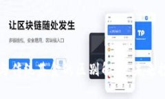 区块链金融与传统基金的区别解析：未来投资的