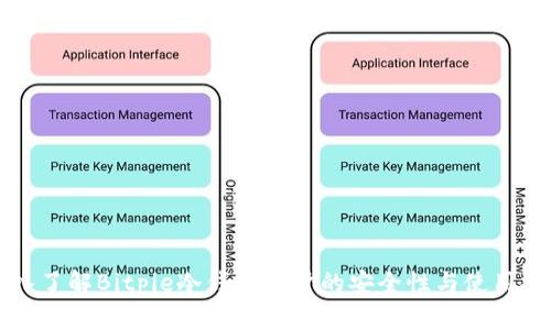 深入了解Bitpie冷钱包账户的安全性与使用技巧