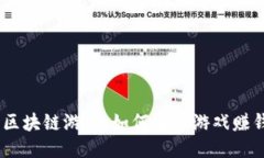 《封神榜》区块链游戏：如何通过游戏赚钱的全