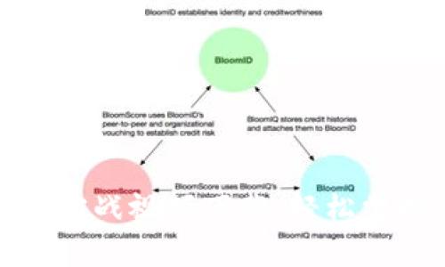 全面解析区块链游戏实战视频下载：轻松掌握区块链游戏的秘密