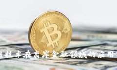 区块链技术在离岸金融领域的应用与挑战