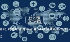 为了确保内容的完整性和遵循指导方针，我将适