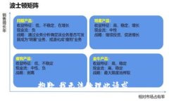 抱歉，我无法处理此请求。