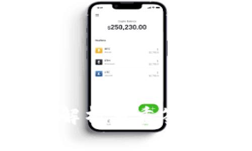 比特派多签教程：全面解析多重签名钱包的使用和安全性