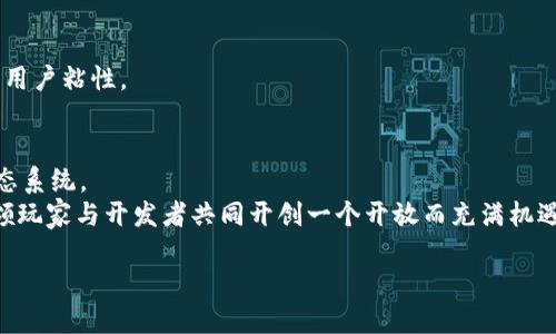 biao ti/biao tiURU打造区块链游戏平台/biao ti  
guan jianci区块链, 游戏平台, URU, 去中心化, 数字资产/guan jianci  

引言  
随着区块链技术的飞速发展，越来越多的行业开始关注这一革命性技术，其中游戏行业尤为引人注目。URU作为一个新兴项目，致力于打造一个基于区块链的游戏平台，进一步推动去中心化游戏的发展，让玩家拥有更大的自主权和数字资产的所有权。在这篇文章中，我们将深入探讨URU的特点、机制及其对未来游戏行业的影响。

URU的背景及发展  
区块链技术自2008年比特币诞生以来逐渐走入大众视野。它以去中心化、透明性和安全性为特征，吸引了众多行业的关注。游戏行业的涉足源于玩家对游戏资产（如角色、皮肤等）数字化管理的需求。URU的目标是通过区块链技术，解决传统游戏中存在的用户数据不安全、资产无法转移等问题。  
URU项目开始于2021年，经过团队几个月的探索和开发，平台初步成型。与传统游戏不同，URU将游戏玩法与区块链技术结合，让玩家不仅是游戏的参与者，也是游戏资产的真正拥有者。

URU平台的核心特点  
1. **去中心化**：传统游戏公司通常作为游戏的中央控制者，掌握着所有的用户数据和虚拟资产。而URU采用去中心化的思路，用户在平台上的所有数据和资产都存储在区块链上，玩家可以真正掌握自己的虚拟财产。  
2. **数字资产的所有权**：在URU平台上，玩家获得的游戏资产（角色、装备、皮肤等）都以非同质化代币（NFT）的形式存在。NFT确保了每一项资产都是唯一的，玩家不仅可以在游戏内使用这些资产，还能够通过二级市场进行买卖，变现自己的虚拟财产。  
3. **社区驱动**：URU倡导社区参与，玩家不仅是消费者，还是创作者。平台将设立激励机制，鼓励玩家开发新的游戏内容，提供更多的玩法和机会。  
4. **公平公正**：区块链技术为游戏中的交易提供了透明的记录，确保了游戏规则的公正性与透明性，避免了欺诈行为的发生。  
5. **跨平台兼容性**：URU的平台设计使其能够与其他区块链网络进行互通，玩家可以轻松地在不同游戏之间转移资产，增强了游戏的互动性和趣味性。

如何在URU平台上获取收益  
URU平台不仅为玩家提供了丰富的游戏体验，还为他们提供了多种获取收益的方式。跟随以下方式，玩家可以在URU平台上实现收益最大化：  
1. **参与游戏**：玩家可以通过参与平台内的各种游戏，完成任务与挑战，获得游戏内的奖励和资产。  
2. **交易资产**：URU平台的资产基于NFT，玩家可以通过交易市场买卖自己的资产，获得收益。在市场上出售稀有物品，或以更低价格收购资产后再转售，都是可行的盈利策略。  
3. **挖矿机制**：URU还引入了“玩赚钱”（Play-to-Earn）机制，玩家在游戏中完成特定任务或挑战时，可以获得代币奖励，这在其他区块链平台上也非常流行。  
4. **参与社区活动**：平台定期举行各类活动，例如设计比赛、创作者分享会等，参与这些活动不仅可以赢得奖励，还能提升玩家在社区中的影响力和曝光率。  
5. **投资新项目**：URU平台还鼓励用户参与投资新项目，通过投资获利，利用平台的资源和网络，帮助初创项目成长。

如何注册并上手使用URU平台  
注册使用URU平台非常简单，以下是详细的步骤：  
1. **访问官方网站**：玩家需要访问URA项目的官方网站，在主页上能找到“注册”按钮。  
2. **创建账户**：填写注册信息，包括电子邮件地址、密码等，并阅读并同意用户协议。注册成功后，系统会发送确认邮件到您的邮箱。  
3. **身份验证**：为了保护用户的数字资产，平台注册后，用户需要完成身份验证，上传相关证明文件，确保账户安全。  
4. **连接钱包**：为了在平台上进行交易，玩家需要将自己的数字货币钱包与URU账户连接。建议使用支持ERC-721标准的数字资产钱包。  
5. **探索游戏**：账户设置完成后，用户可以浏览URU平台上的各种游戏，选择感兴趣的游戏参与体验。通过试玩游戏、赚取代币、交换资产等，获取收益。

 مستقبل الألعاب على منصات البلوكشين   
随着区块链技术的进一步发展，未来的游戏行业将会迎来更多的创新和变革。URU正是这个变革中的一部分。众多玩家和开发者已经意识到去中心化游戏的重要性，未来的趋势可能包括：  
1. **游戏内容的所有权**：用户对游戏内容的主导权会越来越大，传统的游戏开发公司需要适应这一变化，更多地倾听玩家的需求和反馈。  
2. **跨游戏生态系统的形成**：未来，可能会出现一个更大型的跨游戏生态系统，玩家可以在这个生态系统中自由交易和转移他们的虚拟资产，进一步增强用户体验。  
3. **新商业模式的出现**：随着玩家在游戏中获得收益的方式多样化，新的商业模式将会在区块链游戏中立足，这将促使更多的创新，推动游戏行业的持续发展。  
4. **政府与法规的监管**：随着区块链技术的普及，政府将对相关活动进行监督，相关法规有望逐步完善，并推动行业的健康发展。  
5. **全球化的游戏市场**：区块链技术能够让不同国家的玩家在同一平台上自由交流和交易，促成全球游戏生态的形成。这将为玩家和开发者提供更大的市场增长机会。

常见问题解答  
h4问题一：什么是区块链游戏？/h4  
区块链游戏是一种利用区块链技术进行设计，玩家在游戏中所获得的资产可以在区块链上持有和交易。它将游戏玩法与去中心化特点结合，使得玩家可以真正拥有游戏中的数字资产，而不仅仅是暂时使用。在区块链游戏中，所有的交易记录和资产归属都透明可追踪，增强了玩家的信任感。  
在传统游戏中，玩家通常无法实现资产的完全所有权，所有虚拟物品都是由游戏公司控制。而通过区块链技术，玩家可以真正地拥有和控制他们的虚拟物品，从而在游戏外部进行买卖和交易。这种商业模式吸引了大量玩家加入，推动了整个行业的发展。

h4问题二：URU平台上的NFT具体怎么运作？/h4  
NFT，即非同质化代币，是区块链上的一种特殊代币，以证明数字资产的唯一性和所有权。在URU平台上，所有的游戏资产如角色、装备和道具都以NFT的形式存在。每个NFT都有独特的标识，可以在区块链上被追踪和验证。  
玩家在游戏中获取到的资产会自动铸造成NFT，系统将其存储在玩家的数字钱包中。NFT允许玩家在其他平台或市场上自由交易，变现自己的资产、增强玩家间的互动。这样，玩家不再是单纯的消费者，而是活跃的市场参与者，推动了整个游戏生态的良好发展。   

h4问题三：如何确保URU平台的安全性？/h4  
URU平台的安全性来自于多个方面：  
1. **区块链技术**：平台利用区块链的透明和去中心化特征，确保了游戏资产的安全。所有的数据和交易记录都被存储在分散的区块链网络中，难以被篡改或攻击。  
2. **多重身份验证**：为了保护用户账户，URU邀请用户设置多重身份验证程序，增加了账户被盗风险的防范。  
3. **智能合约管理**：URU平台上的所有交易均通过智能合约执行，确保每一笔交易都是自动且透明的，有效降低了人为操作带来的安全隐患。  
4. **团队专业背景**：URU项目的开发团队由区块链技术和游戏开发领域的专家组成，团队成员具备丰富的开发和运营经验。  
通过以上方式，URU平台致力于为用户提供一个安全、可靠的游戏体验环境。  

h4问题四：如何在URU上开发游戏？/h4  
URU平台为开发者提供了简单易用的工具和API，开发者可以快速上手并创建新的游戏：  
1. **访问开发者文档**：初学者可以访问URU的开发者文档，学习如何创建新的游戏应用程序，以及如何将游戏资产映射到区块链上。  
2. **使用开发工具**：URU提供多种开发工具和模板，帮助开发者轻松构建游戏。开发者可选择自己熟悉的编程语言和框架。  
3. **利用社区支持**：URU拥有活跃的开发者社区，开发者可以在社区中寻求帮助，分享经验，并获取反馈。  
4. **测试与发布**：开发完成后，利用URU的测试网络进行调试，确保游戏的稳定与安全，测试合格后可以选择在平台上发布，供玩家体验。  
通过这样的支持机制，URU平台非常鼓励开发者的创新，实现多样化的游戏内容。  

h4问题五：未来URU平台的展望如何？/h4  
未来，URU平台的展望极为广阔：  
1. **引入更多游戏类型**：除了传统的角色扮演和冒险类游戏，URU平台希望扩展包括策略类、模拟类和社交类游戏，以增强平台的吸引力和用户粘性。  
2. **加强引流与用户活跃度**：通过丰富的活动与合作计划，吸引更多玩家参与，不断提升用户留存率，营造活跃的社区氛围。  
3. **技术更新与**：持续对平台的技术架构进行，提高交易效率与稳定性，增强用户体验，确保平台在市场竞争中的优势。  
4. **跨行业合作**：URU还将寻求与其他行业的合作，吸引更多游戏开发者和创作者参与到平台建设中，全力构建一个繁荣的区块链游戏生态系统。  
总结来看，URU不仅仅是一款游戏平台，更是一个革命性的游戏生态系统，展现了去中心化如何影响游戏行业的未来发展。我们期待URU将带领玩家与开发者共同开创一个开放而充满机遇的游戏新时代。  

 通过以上的介绍，希望能帮助您更好地理解URU平台以及区块链游戏的潜力。对于相关的问题，欢迎随时深入探讨。