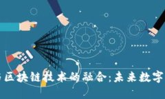 美元金融体系与区块链技术的融合：未来数字货