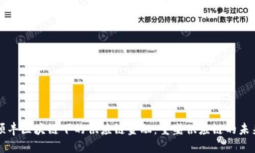 顺丰区块链下的供应链金融：重塑供应链的未来
