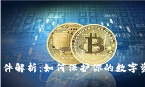 Bitkeep被盗事件解析：如何保护你的数字资产及应对措施