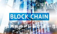 : 揭开脑细胞区块链游戏的神秘面纱：新一代游戏