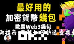 区块链游戏账号查询指南：了解如何快速查找和