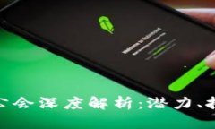 : 区块链游戏公会深度解析：潜力、挑战与未来趋