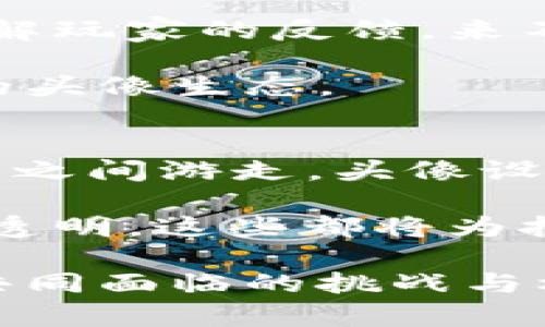   探索抽卡区块链游戏的头像图片设计与市场潜力 / 

 guanjianci 抽卡游戏,区块链,头像设计,数字艺术,游戏市场 /guanjianci 

在数字时代的快速发展下，抽卡区块链游戏作为一种新兴的娱乐形式正在受到越来越多玩家的青睐。随着区块链技术的崛起，这类游戏不仅提升了游戏的趣味性，也为玩家提供了真正拥有虚拟物品的可能。在这个生态系统中，游戏头像的设计与玩家的识别、个性展示密切相关。本文将深入探讨抽卡区块链游戏头像图片设计的趋势，市场潜力以及相关问题。

一、抽卡游戏的定义与发展
抽卡游戏是一种通过随机抽取角色卡牌、道具等系统来提高游戏趣味性的玩法。在这些游戏中，玩家可能需要投入一定的时间和金钱来获取更多角色或物品，从而提升他们在游戏中的竞争力。随着技术的进步，特别是区块链技术的发展，抽卡游戏的形式也逐渐演变。

区块链的引入使得玩家可以真正拥有他们在游戏中获得的角色和道具，这些数字资产的所有权是通过区块链记录的。这不仅让玩家在虚拟世界中获得了更高的参与感和成就感，同时也推动了游戏资产的交易市场。这就要求游戏设计师在设计头像和其他视觉元素时，考虑玩家身份的独特性与市场价值。

二、头像设计的重要性
在抽卡区块链游戏中，头像不仅是玩家在游戏中的标志，也是他们自我表达的重要方式。一个独特且吸引人的头像可以帮助玩家在游戏中脱颖而出，增强社群认同感。头像往往与角色、道具等元素结合，成为整个游戏视觉系统中的重要组成部分。

此外，头像设计的质量不仅影响玩家的第一印象，也可能直接影响玩家的留存率。一个令人满意的头像设计可以增加玩家对游戏的忠诚度，促进他们在游戏中的投资行为。因此，游戏开发者需要关注头像设计的细节，包括颜色选择、风格、形状等，以确保它们与游戏主题和玩家的期望相符。

三、市场潜力分析
随着区块链技术的不断成熟，抽卡区块链游戏市场也在快速发展。根据市场研究，抽卡游戏的市场规模已经达到了数十亿美元，并且预计将会在未来几年继续增长。头像作为玩家在游戏中展示个性的元素，也被视为一个重要的盈利点。

因为随着虚拟物品所有权的确立，游戏头像可以在二级市场上进行交易，形成一种新的收藏文化。这也意味着，头像设计如果能结合艺术性与实用性，可以吸引投资者的注意，提升其市场价值。例如，一些热门游戏的头像在交易市场上竟然能够卖出数万元，从而引发了一场数字艺术品的热潮。

四、优秀头像设计的案例分析
在众多抽卡区块链游戏中，一些成功的头像设计案例提供了有价值的参考。比如《Axie Infinity》中的角色头像设计，不仅在视觉效果上吸引人，其每一个角色设计背后都有独特的故事和设定，使得玩家产生更强的情感连接。

再如，《CryptoKitties》的头像设计则以可爱和亲和的元素为主，吸引了大量年轻的玩家。这种简单而易于记忆的设计风格让玩家能够迅速在社区中识别彼此，从而增强了社群的互动性和粘性。

五、头像设计的挑战与机遇
尽管抽卡区块链游戏头像设计有着巨大的市场潜力，但在实践中也面临着许多挑战。首先，如何平衡艺术创作与市场需求至关重要。设计过于复杂可能导致玩家的认知负担，而过于简单可能又缺乏吸引力。

其次，随着市场上类似游戏的增多，如何保持原创性与竞争力也是设计师需要面对的挑战。要在一个已饱和的市场中获得成功，头像设计者需要不断创新，创造出具有独特文化内涵的作品。

相关问题深入探讨

问题一：什么是区块链抽卡游戏？
区块链抽卡游戏是一种结合了传统抽卡游戏机制与区块链技术的新型游戏。玩家通过随机抽取卡牌、角色或道具，来组建自己的游戏阵容。不像传统抽卡游戏，区块链游戏中的所有物品通过区块链登记，玩家真正拥有这些物品，可以自由交易。这种所有权的确立，为玩家的投入提供了保障，也促使游戏经济的形成。

区块链技术的加入改变了游戏的商业模式。玩家不仅是游戏内容的消费者，同时也是数字资产的持有者。通过NFT（非同质化代币）技术，游戏中的每一张卡牌都有其独特性与可验证性，这使得游戏资产可以在二级市场上流转，为投资者提供了更高的回报可能。

问题二：如何设计一个成功的游戏头像？
为了设计一个成功的游戏头像，需要考虑多个关键因素。首先，设计师应当了解游戏的核心主题和目标受众，以便能够创造出符合玩家期望的视觉风格。其次，头像应具备独特性，能够让玩家在众多角色中一眼识别。

此外，颜色搭配也是成功设计的重要组成部分。不同颜色会传达不同的情感，设计师可以根据角色个性合理选择颜色。同时，要确保设计在各类设备上都能清晰呈现，这样玩家才能获得更好的体验。

问题三：抽卡区块链游戏如何影响虚拟经济？
抽卡区块链游戏下载后，其流通和交易形成了一个复杂的虚拟经济生态。每为玩家创造的数字资产都可以在特定的市场上传递价值，这使得玩家参与游戏的动机更加多元化。一方面，玩家追求游戏体验，另一方面又希望通过游戏获得实际收益。

这种现象不仅改变了玩家对游戏的态度，也促进了相关产业的发展。从数字艺术品的创作到交易平台的兴起，整个生态链正随着玩家的需求逐步成熟。游戏开发者和设计师需要借助这一趋势，进一步创新与游戏内容，以满足玩家多样化的需求。

问题四：头像设计如何与社区互动结合？
在抽卡区块链游戏中，社区对于继承和延续游戏的生命至关重要。因此，头像设计不仅要美观，更要能够增强玩家之间的互动与连接。设计师可以通过与社区定期互动，了解玩家的反馈，来不断头像设计。

此外，设计师还可以鼓励玩家设计自己的头像或者参与投票选出最佳头像，形成一种共创的氛围。这样不仅提升了玩家的参与感，还可能激发出更多独特创意，丰富游戏的头像生态。

问题五：未来抽卡区块链游戏的发展趋势是什么？
未来，随着技术的进步，抽卡区块链游戏将会向更高的沉浸度和用户体验发展。可能会出现更多结合虚拟现实（VR）或增强现实（AR）技术的游戏，让玩家在真实与虚拟世界之间游走。头像设计将变得更加立体和多样化，为玩家提供更多的个性化选择。

同时，区块链技术的不断更新使得交易速度更快、费用更低，极有可能吸引更多的玩家参与游戏市场。此外，伴随着法律法规的逐步完善，虚拟资产的安全和监管也会更加透明。这些都将为抽卡区块链游戏创造一个更为良好的发展环境。

总之，抽卡区块链游戏头像设计不仅是视觉艺术的体现，更是游戏经济和玩家文化交融的一部分。在未来的发展中，如何把握行业趋势与用户需求，将是设计师与开发者共同面临的挑战与机遇。