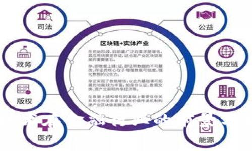 区块链技术在金融行业的前景分析与展望