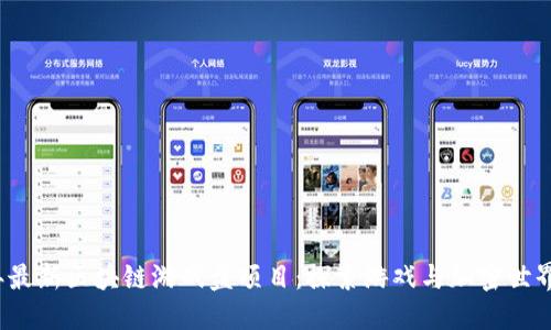 2023年最新区块链游戏盘项目：探索游戏与加密世界的交融