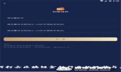 农行如何打击区块链金融行业的现状与未来展望