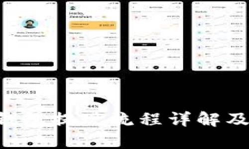 BitKeep钱包提现流程详解及实用技巧