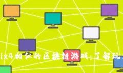 探索与Mix4相似的区块链游戏：了解玩法与机制
