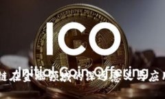 区块链在金融领域的深远意义与应用展望