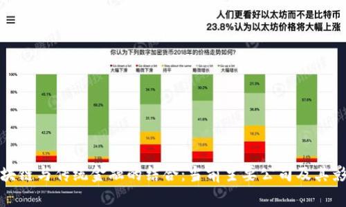 区块链与传统金融的结合：当前主要公司及其影响